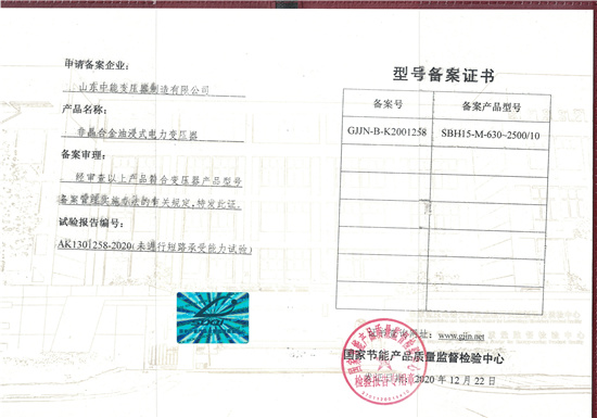 安阳SBH15非晶合金变压器型号备案证书